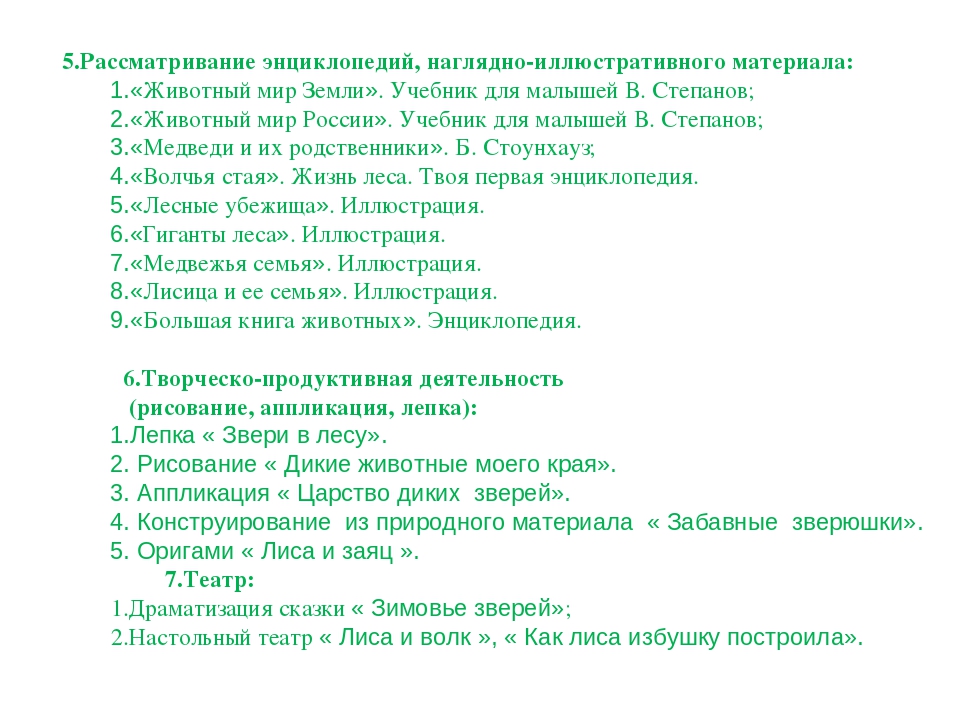 Презентация проекта "Дикие животные Забайкальского края"