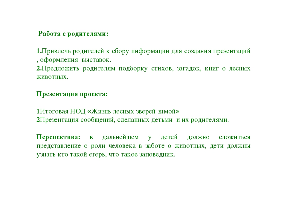 Презентация проекта "Дикие животные Забайкальского края"