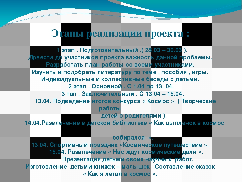 Презентация реализации проекта "Все о космосе"