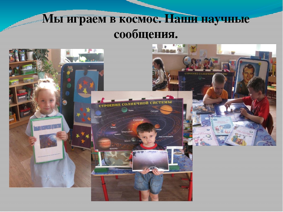Презентация реализации проекта "Все о космосе"