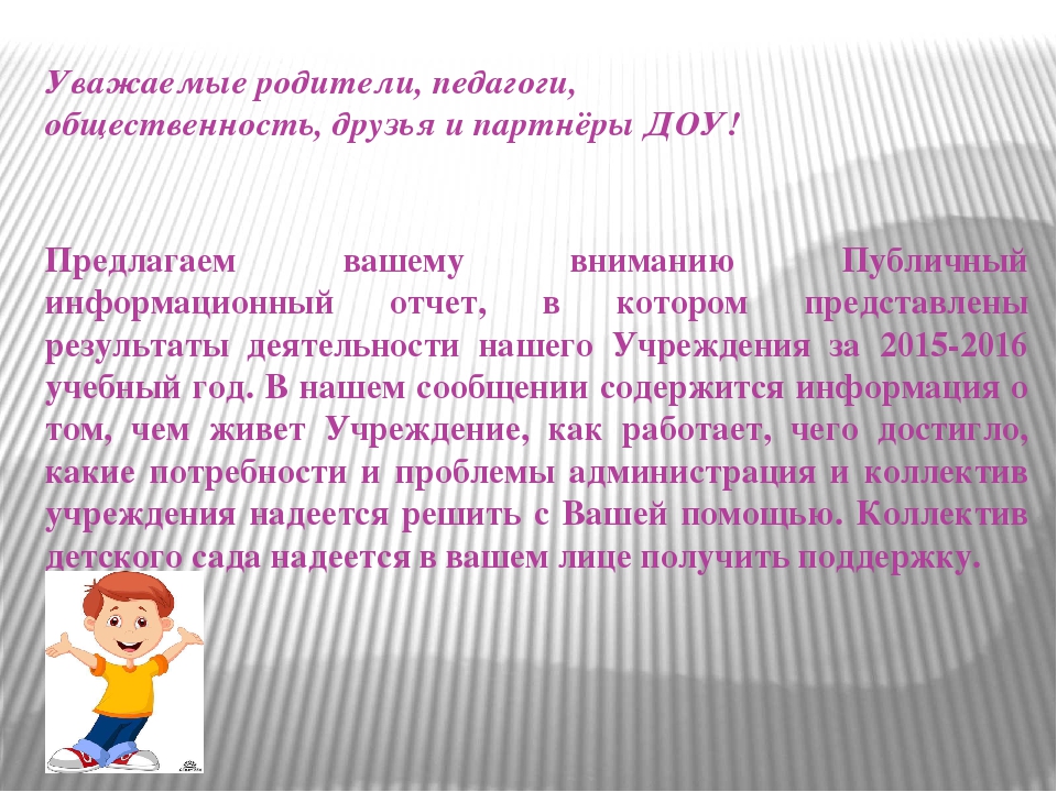 Презентация в форме публичного доклада о работе учреждения за 2015-2016 учебный год