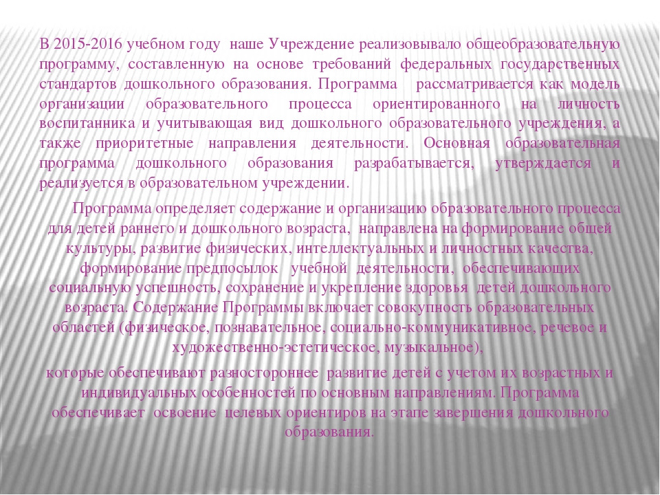 Презентация в форме публичного доклада о работе учреждения за 2015-2016 учебный год