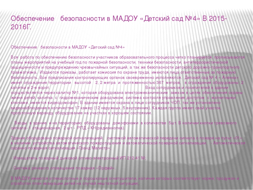 Презентация в форме публичного доклада о работе учреждения за 2015-2016 учебный год