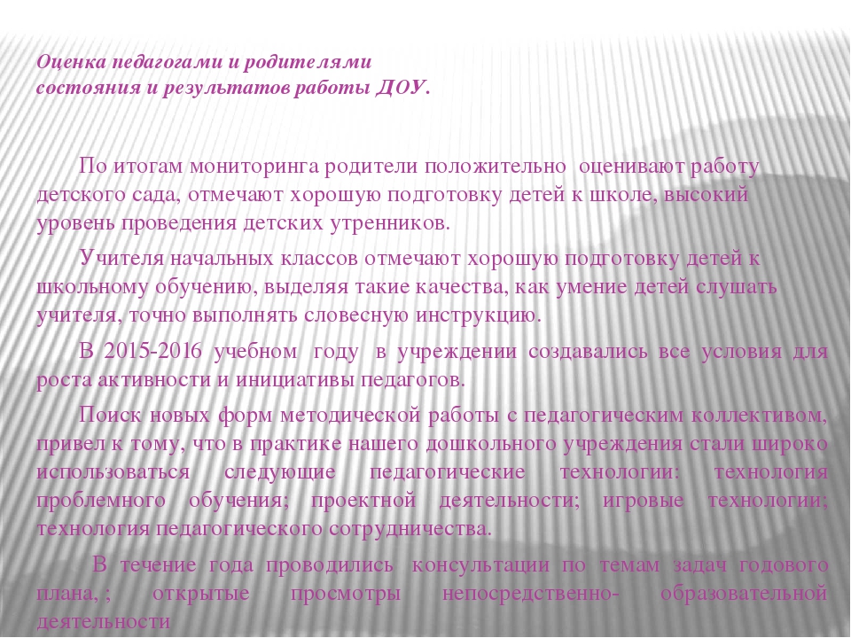 Презентация в форме публичного доклада о работе учреждения за 2015-2016 учебный год