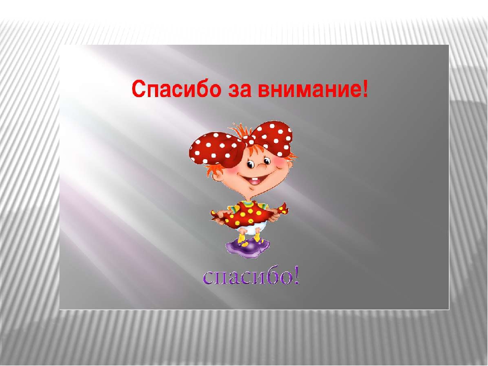 Презентация в форме публичного доклада о работе учреждения за 2015-2016 учебный год