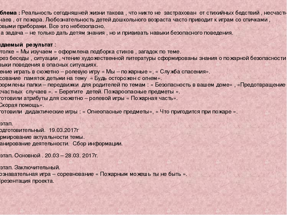 Проект "Юные спасатели пожарной охраны МЧС"