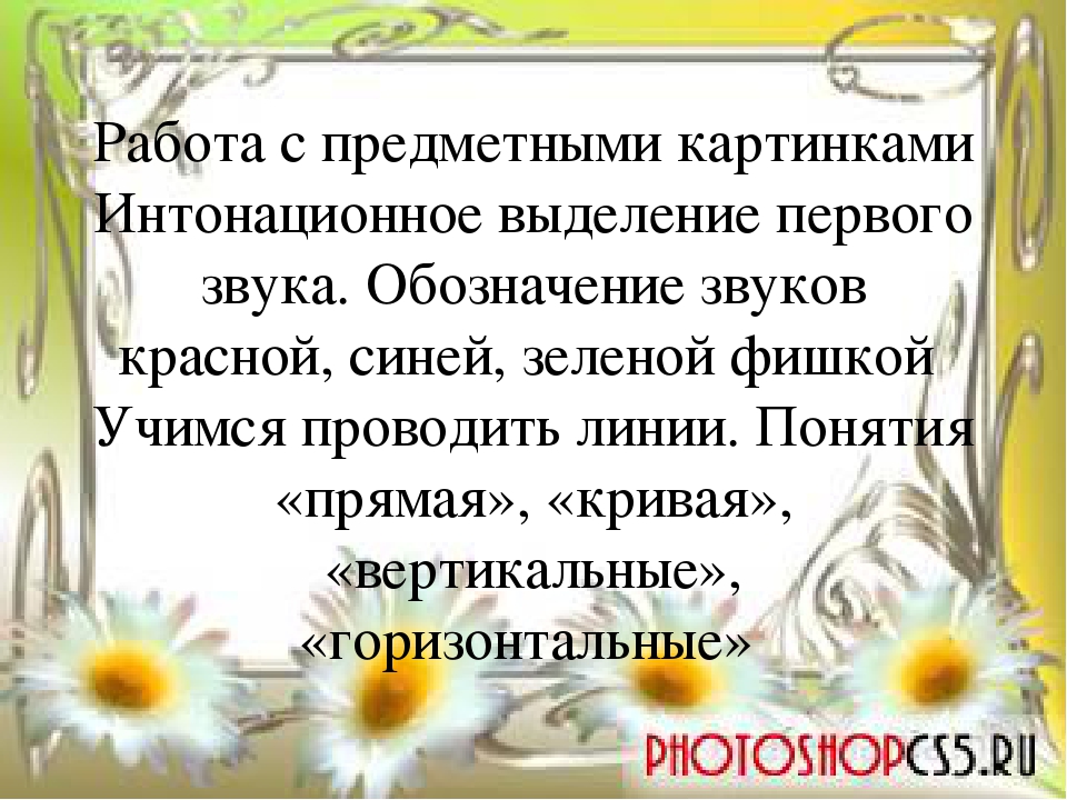 Презентация для занятия с дошкольниками, изучение грамоты и математики урок 2