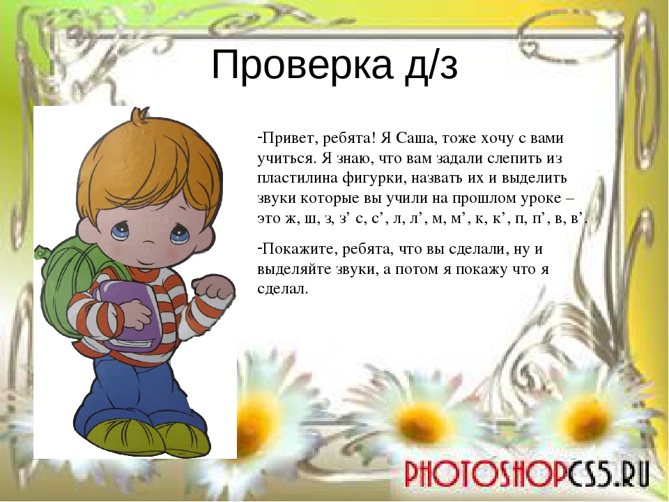 Презентация для занятия с дошкольниками, изучение грамоты и математики урок 2