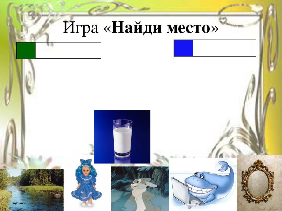 Презентация для занятия с дошкольниками, изучение грамоты и математики урок 2