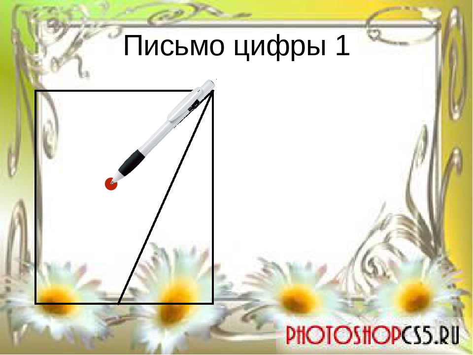 Презентация для занятия с дошкольниками, изучение грамоты и математики урок 2