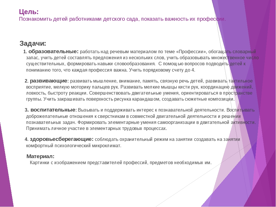 Презентация на тему " Профессии детского сада"
