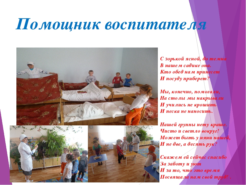 Презентация на тему " Профессии детского сада"