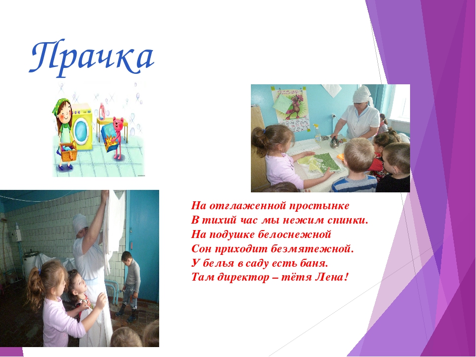 Презентация на тему " Профессии детского сада"
