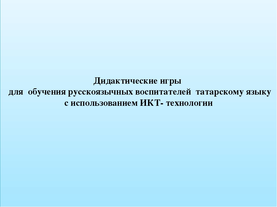 Дидактическая игра "Я люблю"