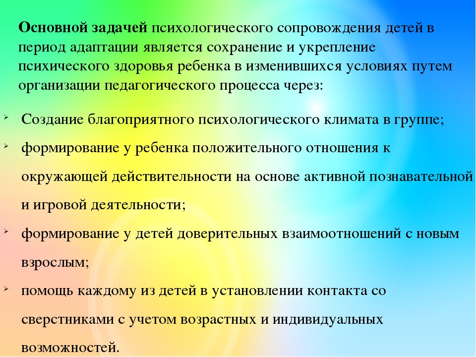 Презентация "Сохранение психического здоровья детей раннего возраста в адаптационный период"
