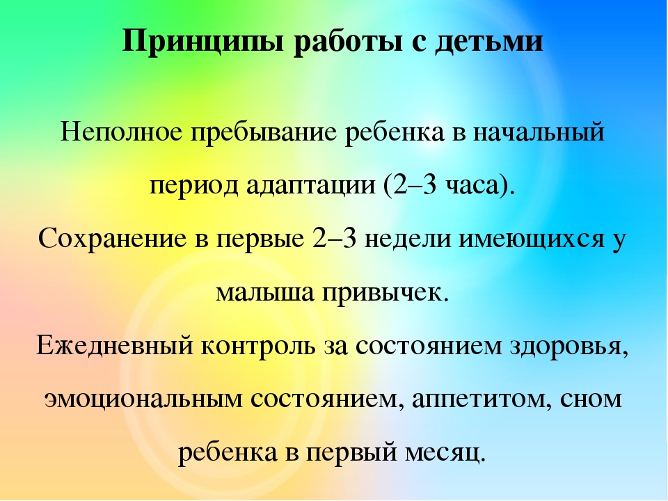 Презентация "Сохранение психического здоровья детей раннего возраста в адаптационный период"