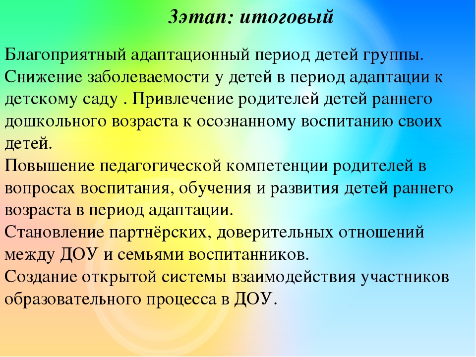 Презентация "Сохранение психического здоровья детей раннего возраста в адаптационный период"