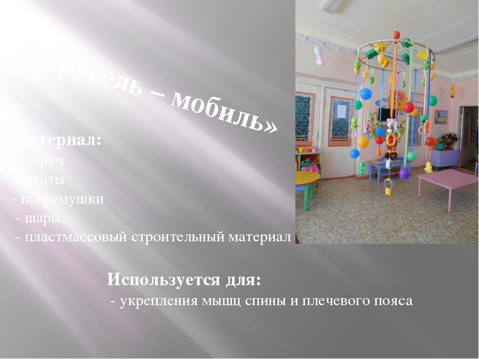 Презентация " Нетрадиционное пособие по физвоспитанию в группе раннего возраста"