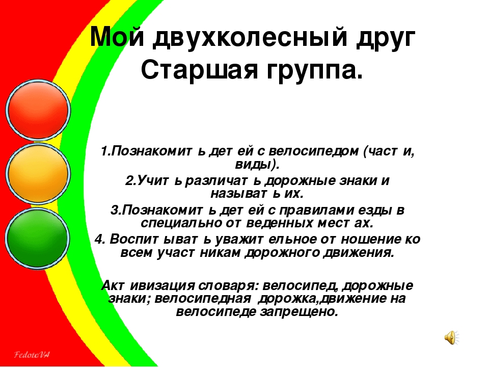 Презентация "Мой двухколесный друг"