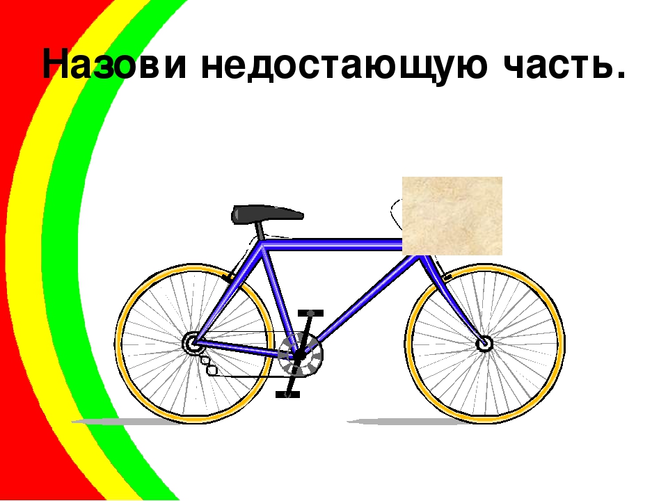 Презентация "Мой двухколесный друг"