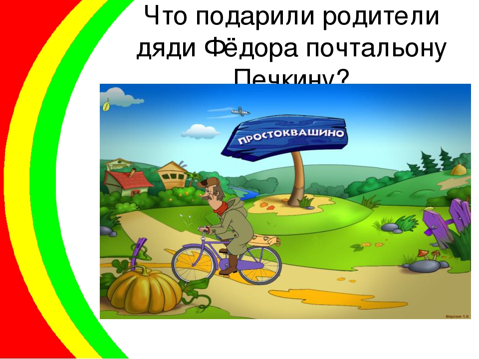 Презентация "Мой двухколесный друг"