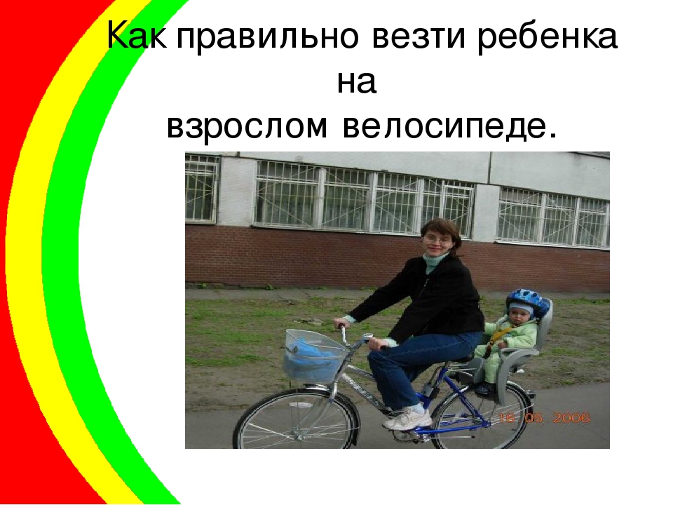 Презентация "Мой двухколесный друг"