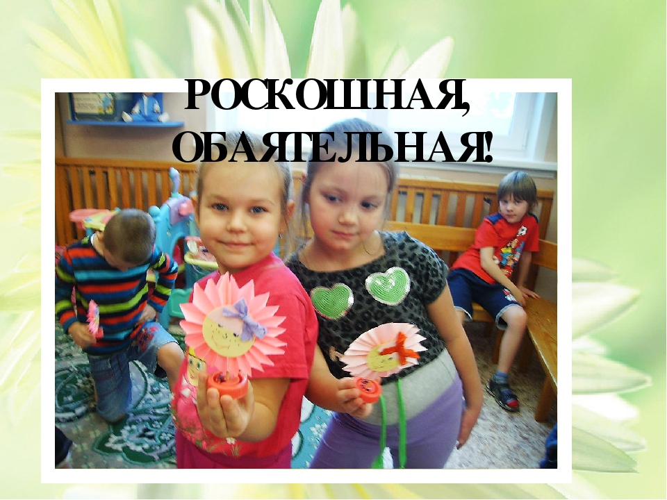 Презентация к Дню матери в ДОУ "Мама как солнышко"
