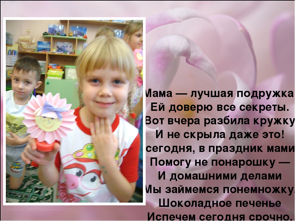 Презентация к Дню матери в ДОУ "Мама как солнышко"