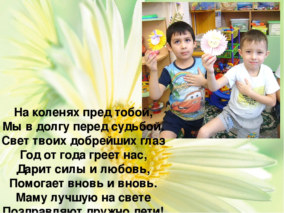 Презентация к Дню матери в ДОУ "Мама как солнышко"