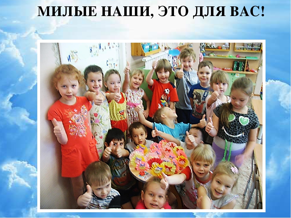Презентация к Дню матери в ДОУ "Мама как солнышко"