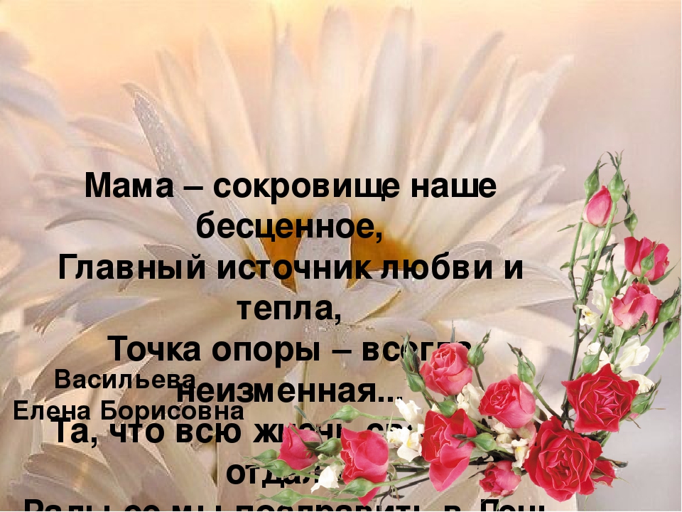 Презентация к Дню матери в ДОУ "Мама как солнышко"
