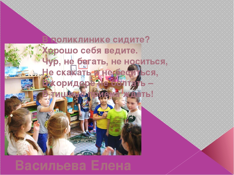 Презентация сюжетно-ролевой игры в ДОУ "Поликлиника" подготовительная группа