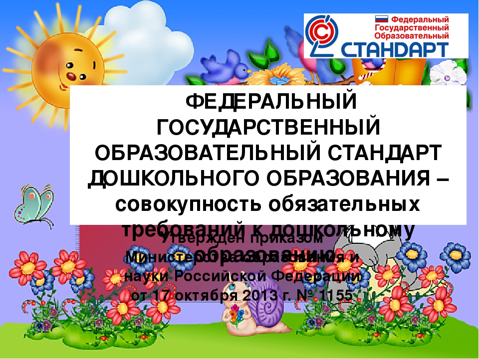 Презентация для родителей ДОУ на тему "Изучаем ФГОС дошкольного образования"