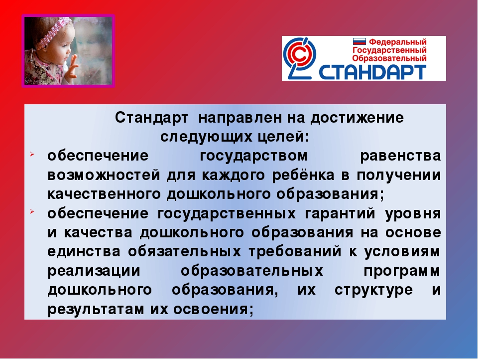 Презентация для родителей ДОУ на тему "Изучаем ФГОС дошкольного образования"