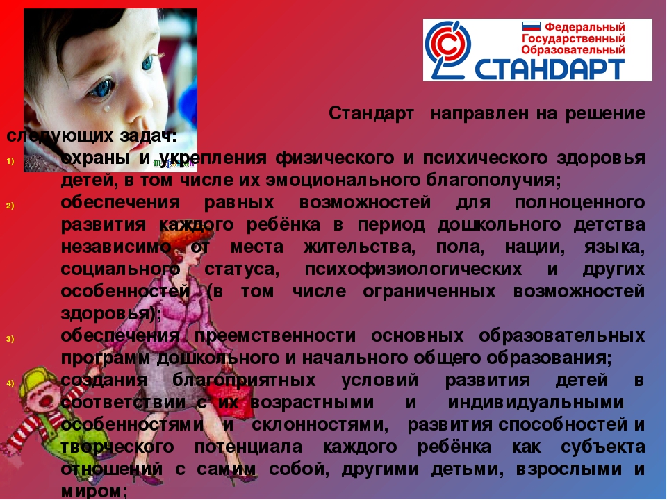 Презентация для родителей ДОУ на тему "Изучаем ФГОС дошкольного образования"