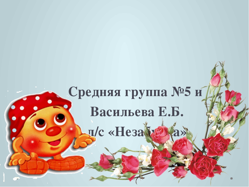 Презентация подвижной игры в средней группе"Сделай так же"