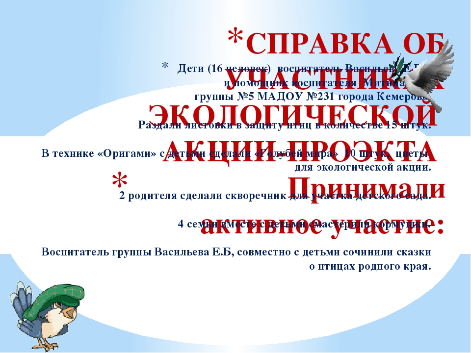 Презентация экологической акции-проекта "Защитим пернатых друзей Кузбасса"