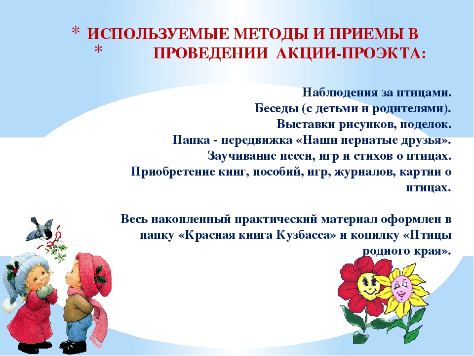 Презентация экологической акции-проекта "Защитим пернатых друзей Кузбасса"