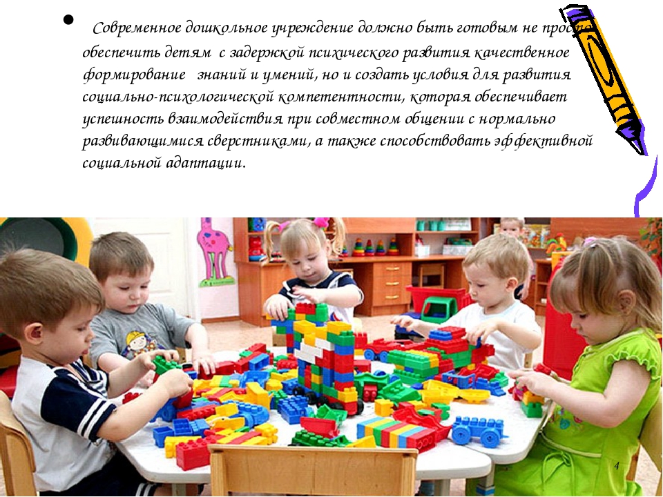 Влияние игровых технологий на формирование социальной компетентности у детей дошкольного возраста с ЗПР.