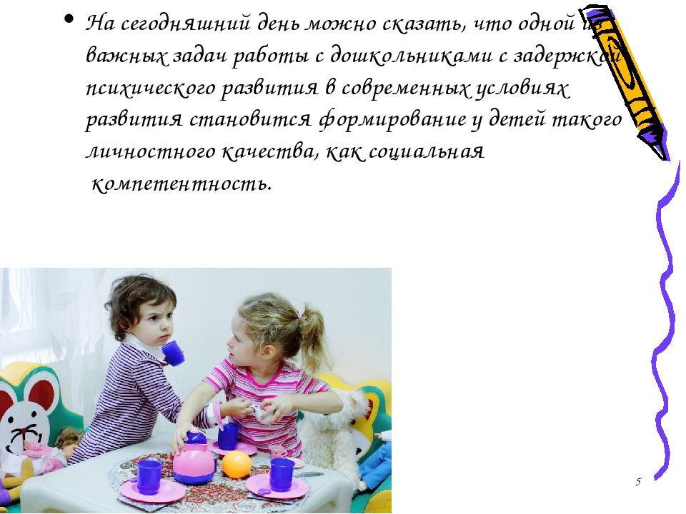 Влияние игровых технологий на формирование социальной компетентности у детей дошкольного возраста с ЗПР.