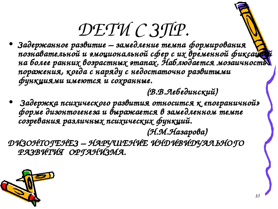 Влияние игровых технологий на формирование социальной компетентности у детей дошкольного возраста с ЗПР.