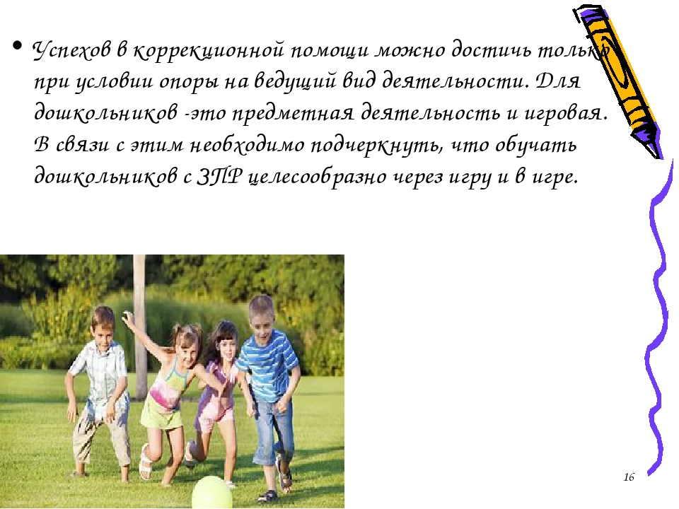 Влияние игровых технологий на формирование социальной компетентности у детей дошкольного возраста с ЗПР.