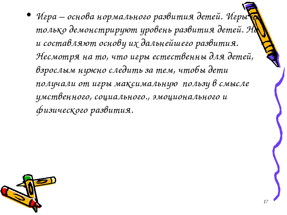 Влияние игровых технологий на формирование социальной компетентности у детей дошкольного возраста с ЗПР.