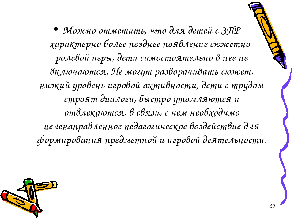 Влияние игровых технологий на формирование социальной компетентности у детей дошкольного возраста с ЗПР.