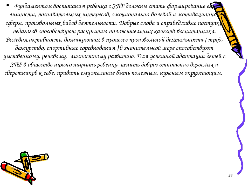 Влияние игровых технологий на формирование социальной компетентности у детей дошкольного возраста с ЗПР.