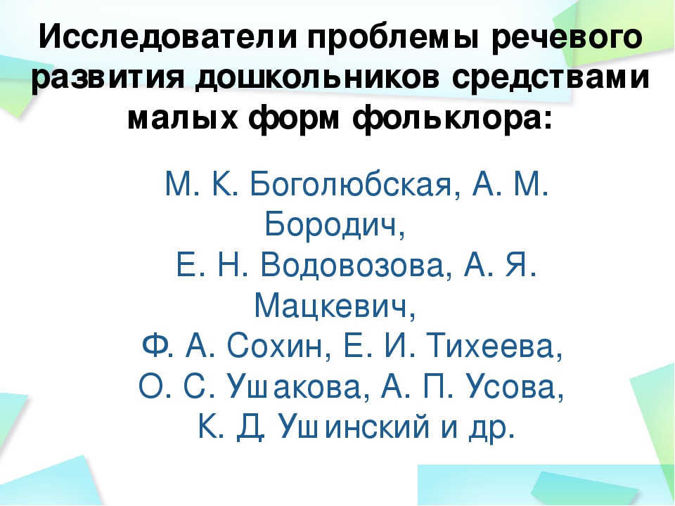 МАЛЫЕ ФОРМЫ ФОЛЬКЛОРА КАК СРЕДСТВО РЕЧЕВОГО РАЗВИТИЯ ДЕТЕЙ РАННЕГО ВОЗРАСТА