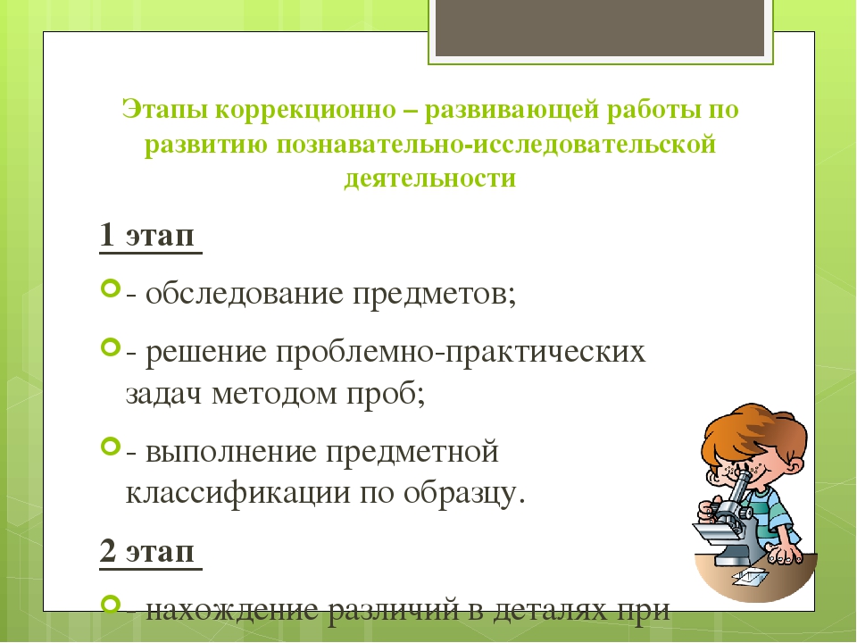 Презентация по познавательной деятельности на тему "Познавательно-исследовательская деятельность детей дошкольного возраста с ОВЗ в рамках реализации программы дошкольного образования"