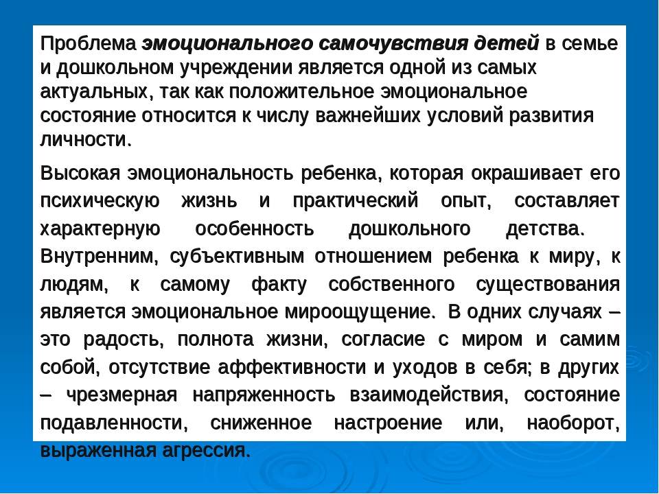 Эмоциональные нарушения у детей дошкольников