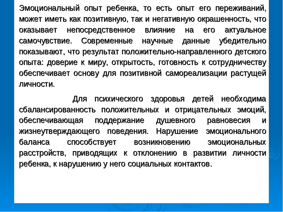 Эмоциональные нарушения у детей дошкольников