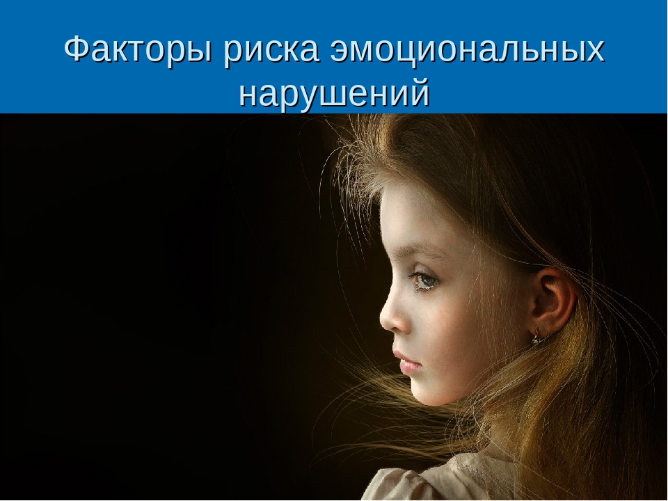 Эмоциональные нарушения у детей дошкольников